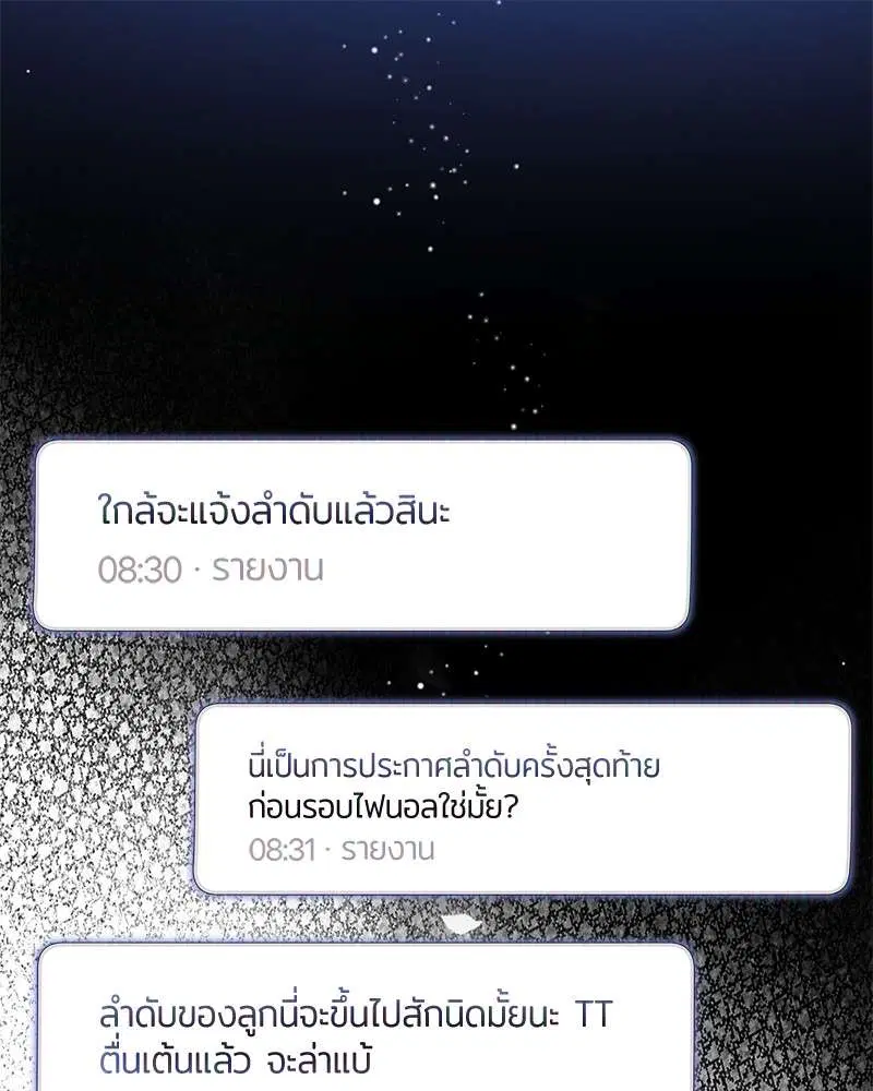 I Became the Youngest Member of Top Idol ตอนที่ 42 หน้า 1