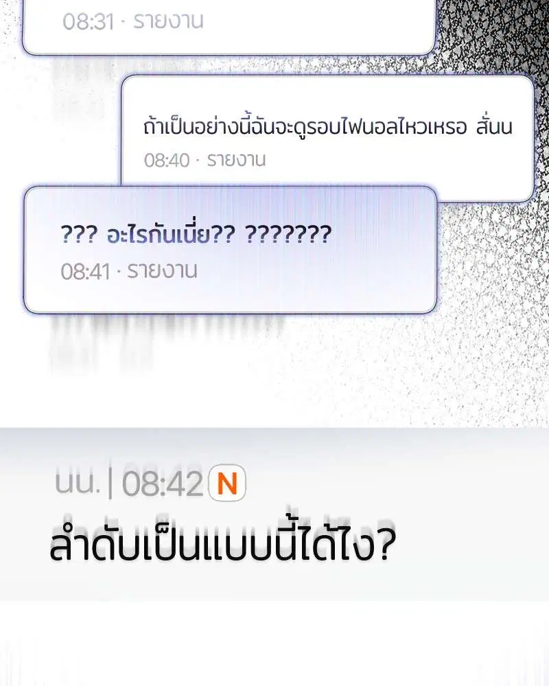 I Became the Youngest Member of Top Idol ตอนที่ 42 หน้า 2