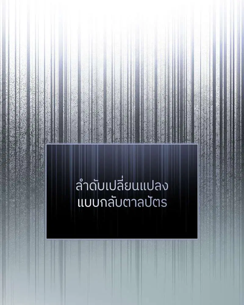 I Became the Youngest Member of Top Idol ตอนที่ 42 หน้า 3