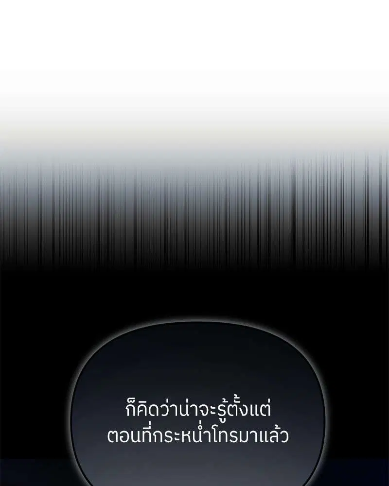 I Became the Youngest Member of Top Idol ตอนที่ 44 หน้า 3