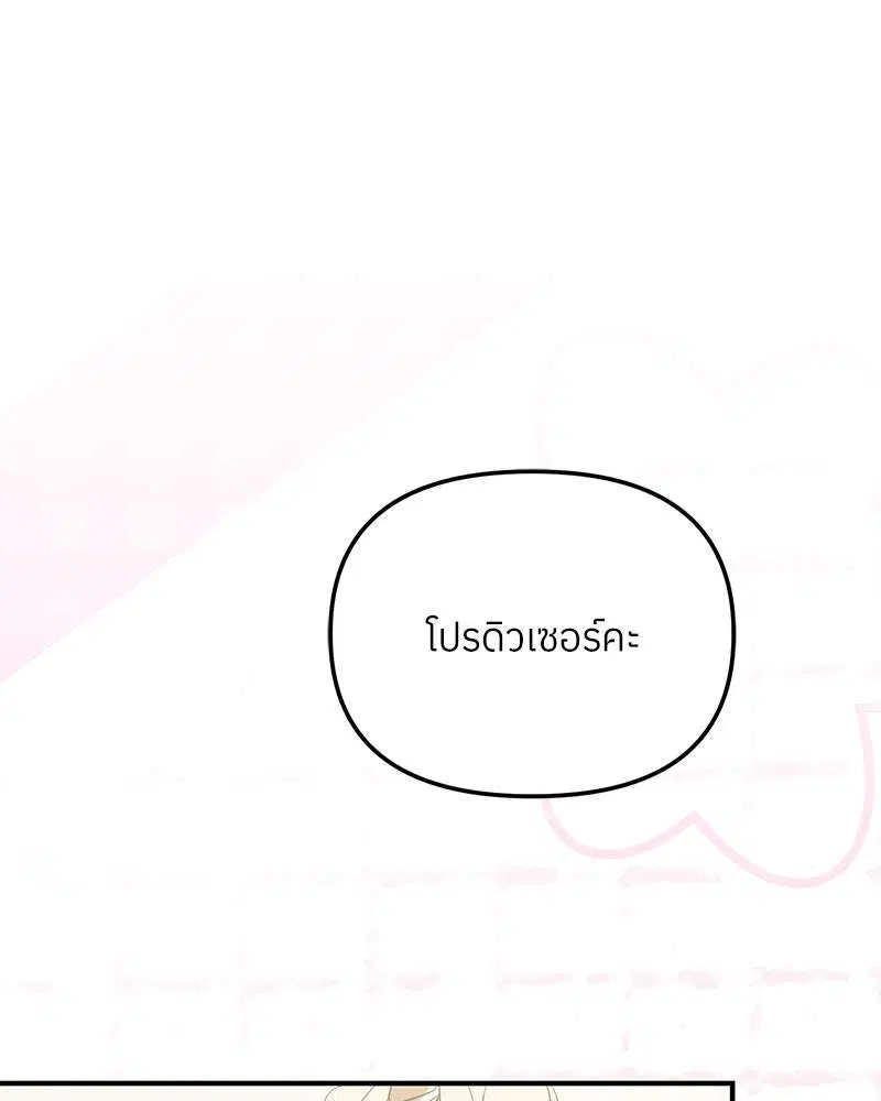 I Became the Youngest Member of Top Idol ตอนที่ 48 หน้า 2