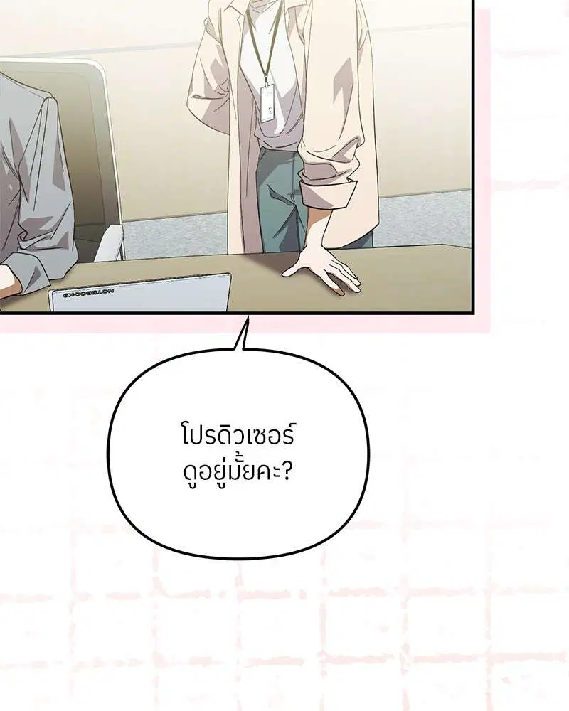 I Became the Youngest Member of Top Idol ตอนที่ 48 หน้า 3
