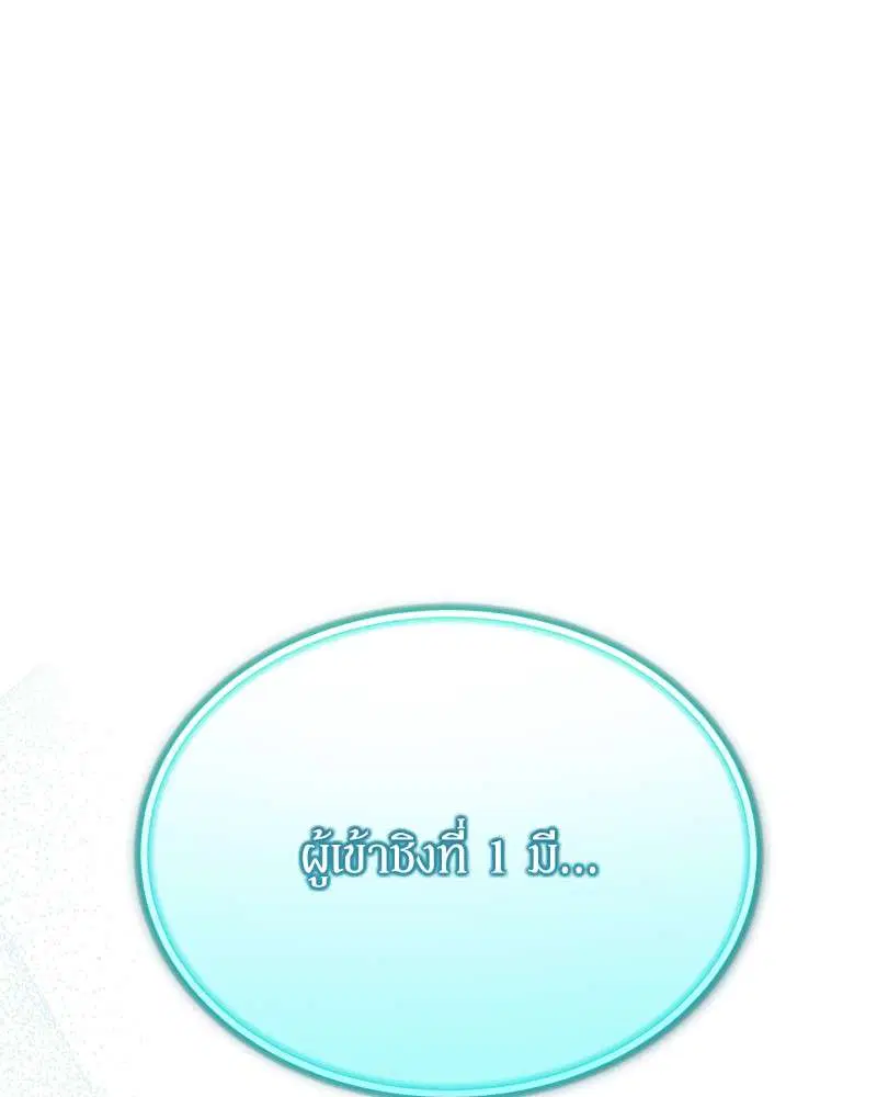 I Became the Youngest Member of Top Idol ตอนที่ 49 หน้า 1