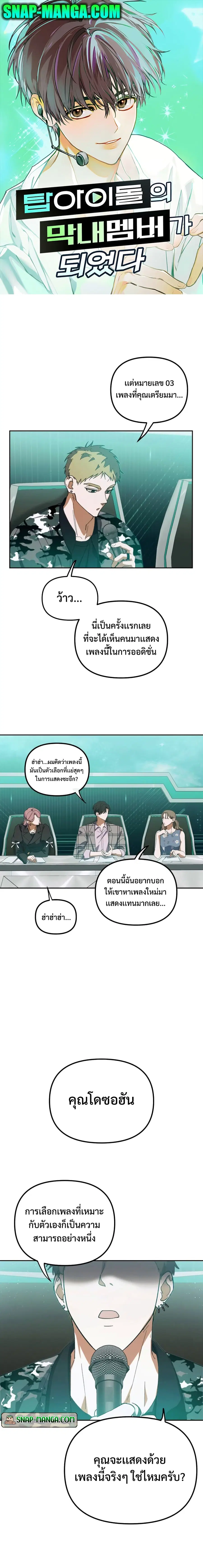 I Became the Youngest Member of Top Idol ตอนที่ 5 หน้า 1
