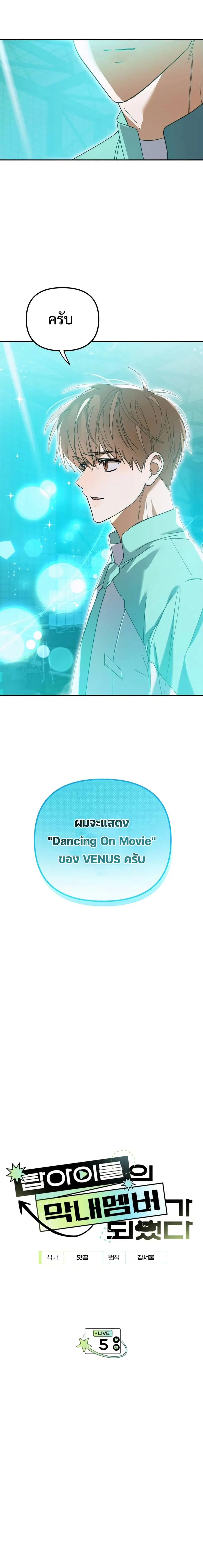 I Became the Youngest Member of Top Idol ตอนที่ 5 หน้า 2