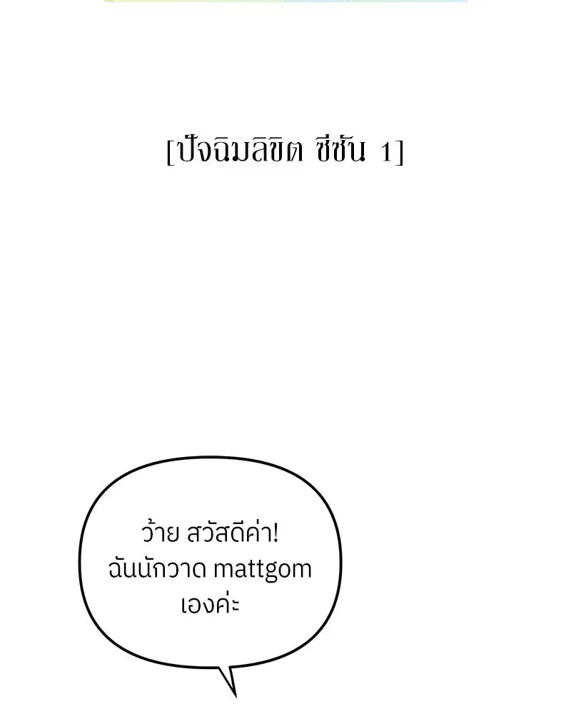 I Became the Youngest Member of Top Idol ตอนที่ 50.1 หน้า 2