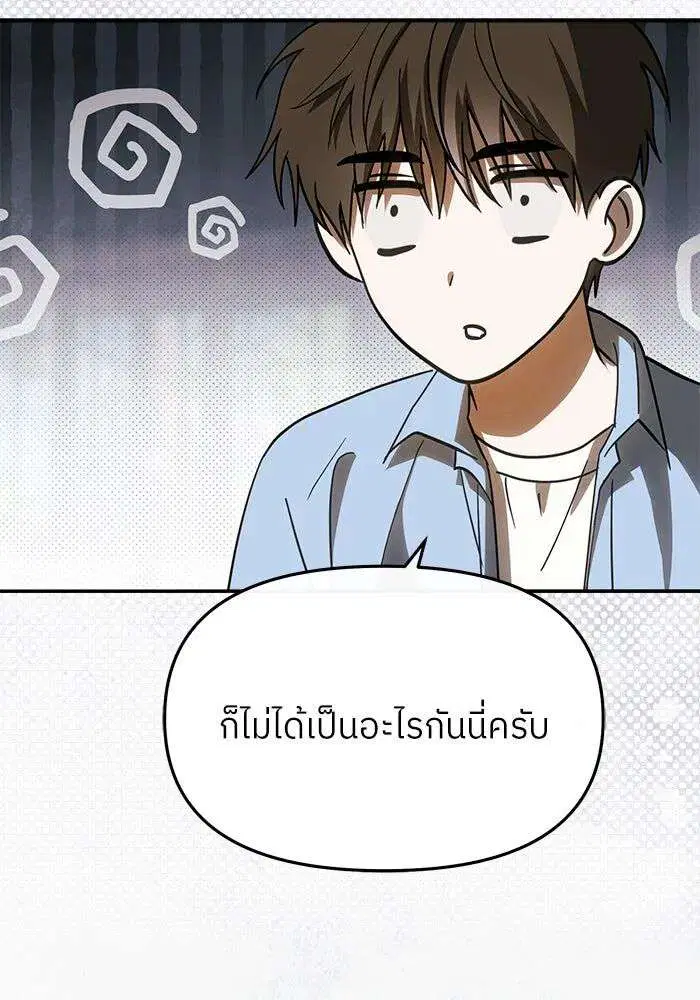 I Became the Youngest Member of Top Idol ตอนที่ 53 หน้า 2