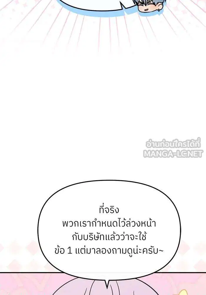 I Became the Youngest Member of Top Idol ตอนที่ 54 หน้า 3