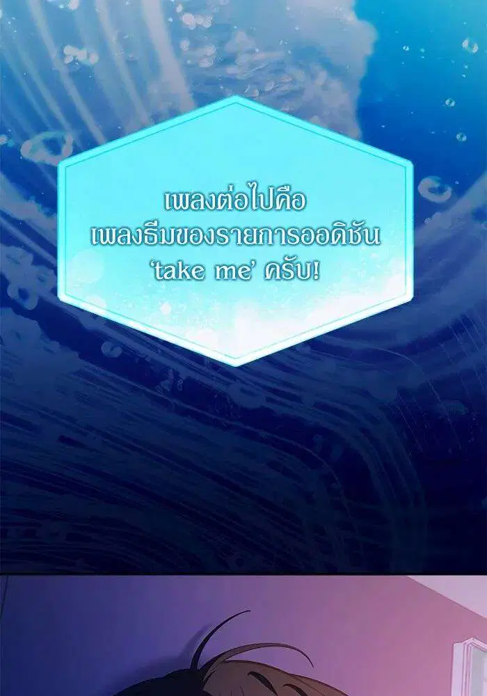 I Became the Youngest Member of Top Idol ตอนที่ 55 หน้า 2