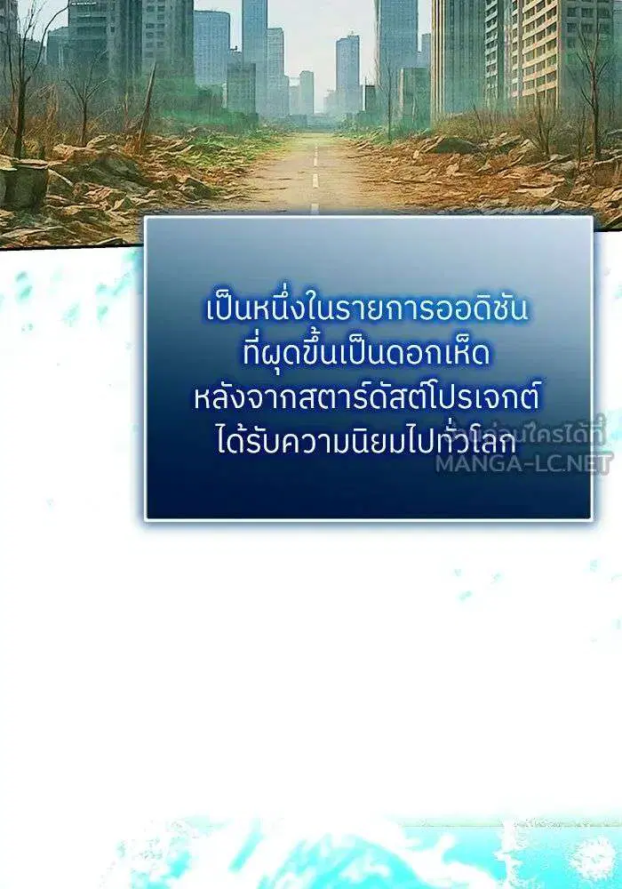 I Became the Youngest Member of Top Idol ตอนที่ 58 หน้า 3