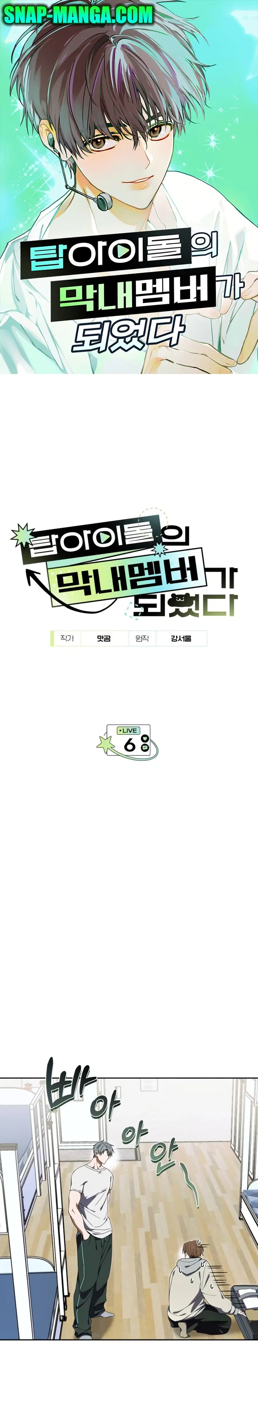 I Became the Youngest Member of Top Idol ตอนที่ 6 หน้า 1