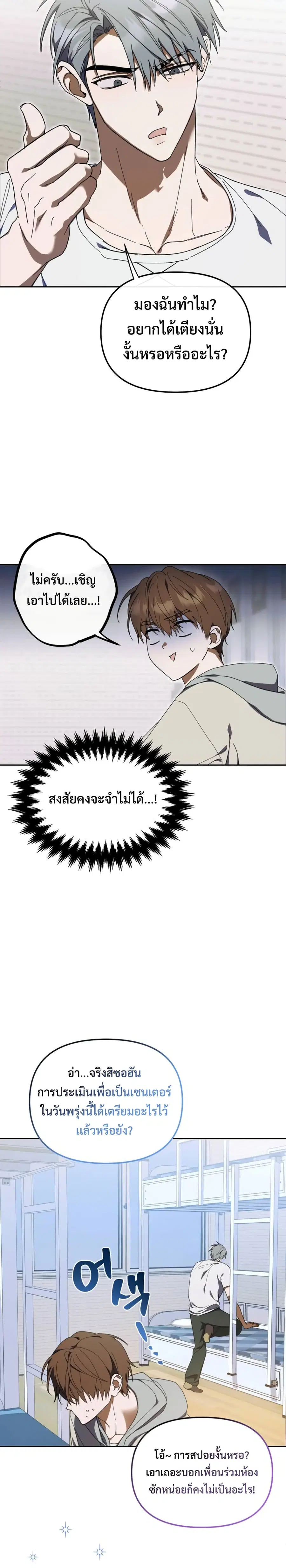 I Became the Youngest Member of Top Idol ตอนที่ 6 หน้า 3