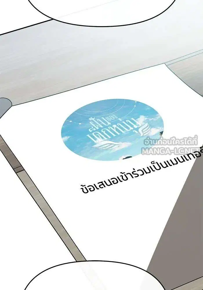 I Became the Youngest Member of Top Idol ตอนที่ 61 หน้า 3