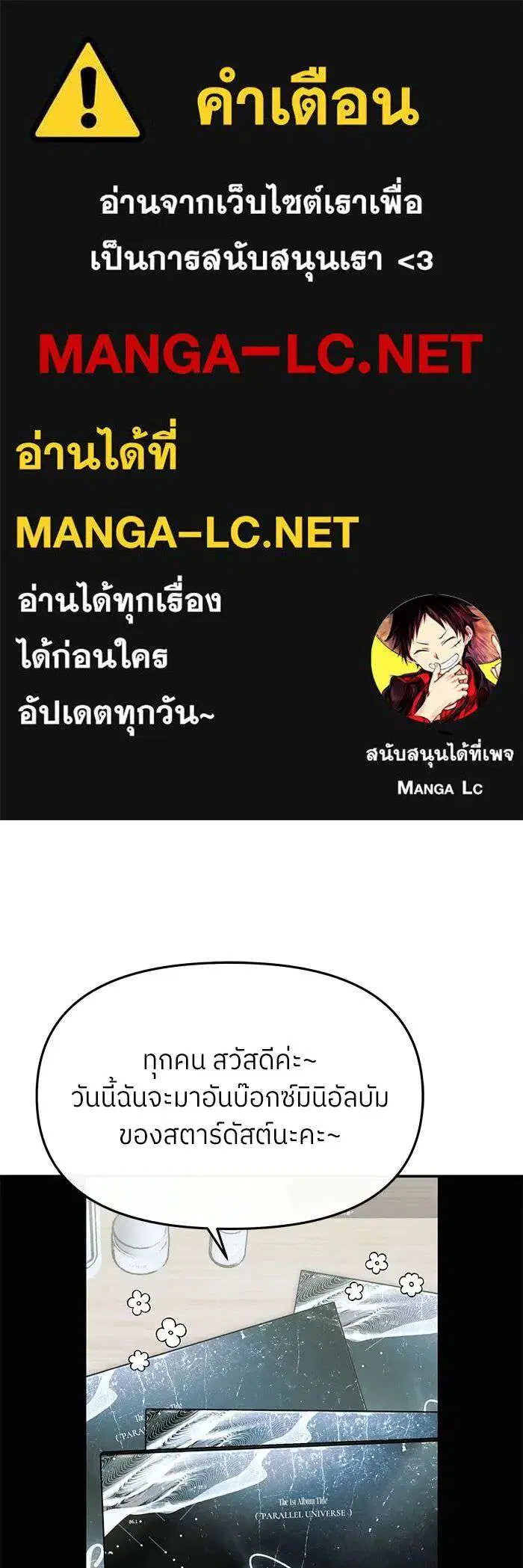 I Became the Youngest Member of Top Idol ตอนที่ 62 หน้า 1