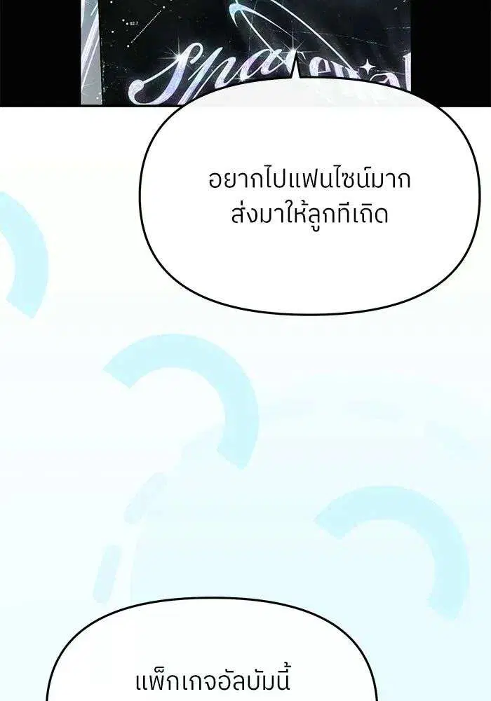 I Became the Youngest Member of Top Idol ตอนที่ 62 หน้า 2