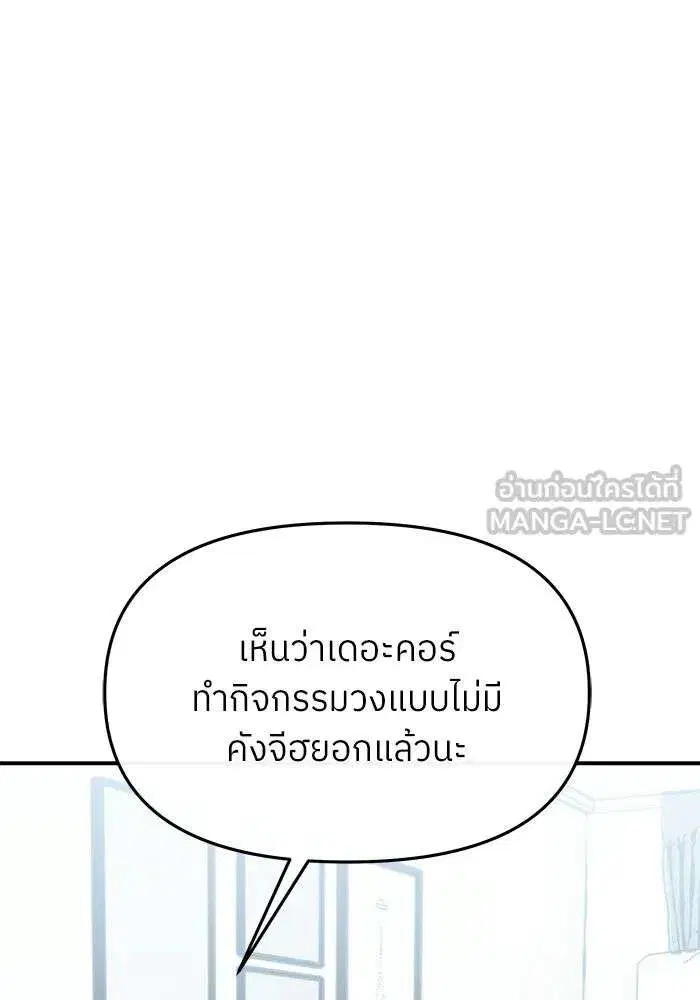 I Became the Youngest Member of Top Idol ตอนที่ 64 หน้า 3