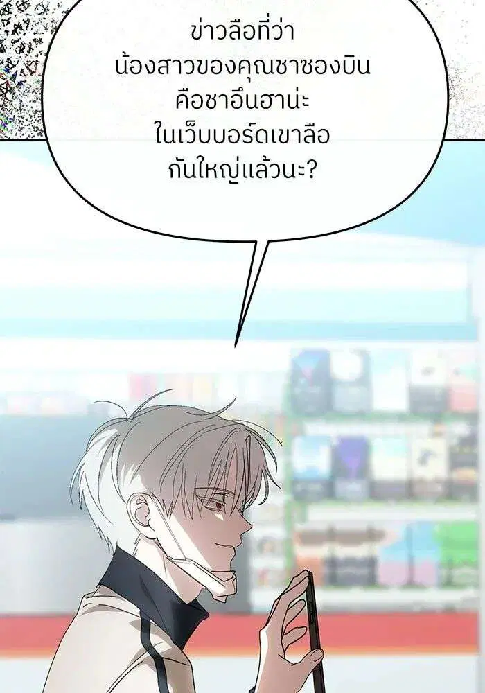 I Became the Youngest Member of Top Idol ตอนที่ 66 หน้า 2