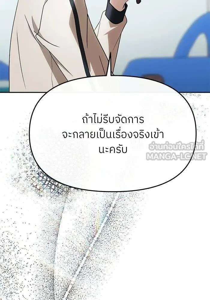 I Became the Youngest Member of Top Idol ตอนที่ 66 หน้า 3