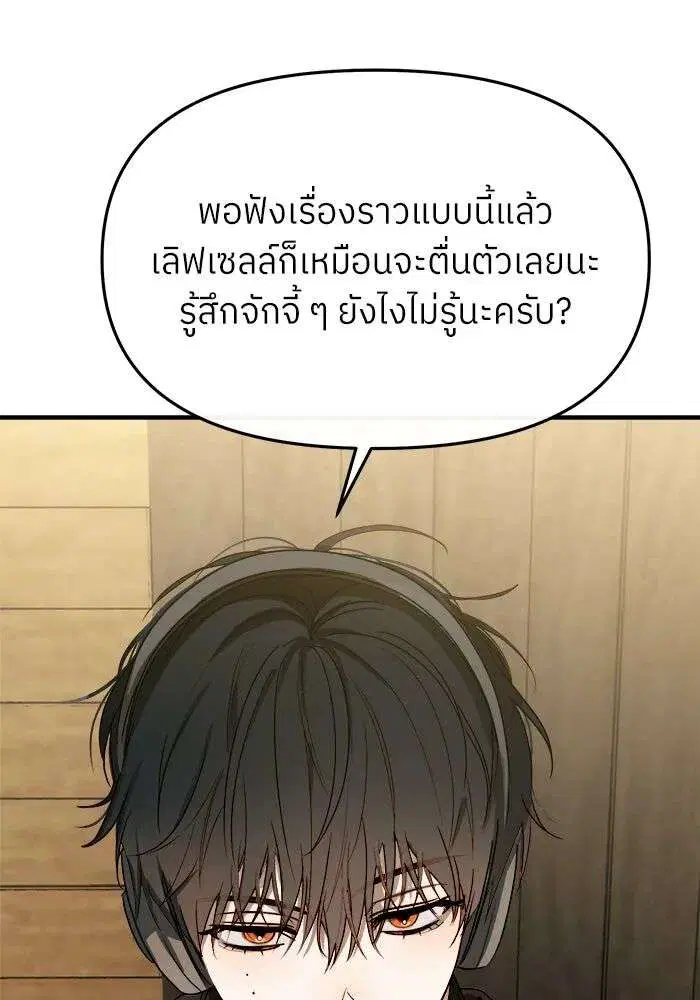 I Became the Youngest Member of Top Idol ตอนที่ 68 หน้า 2