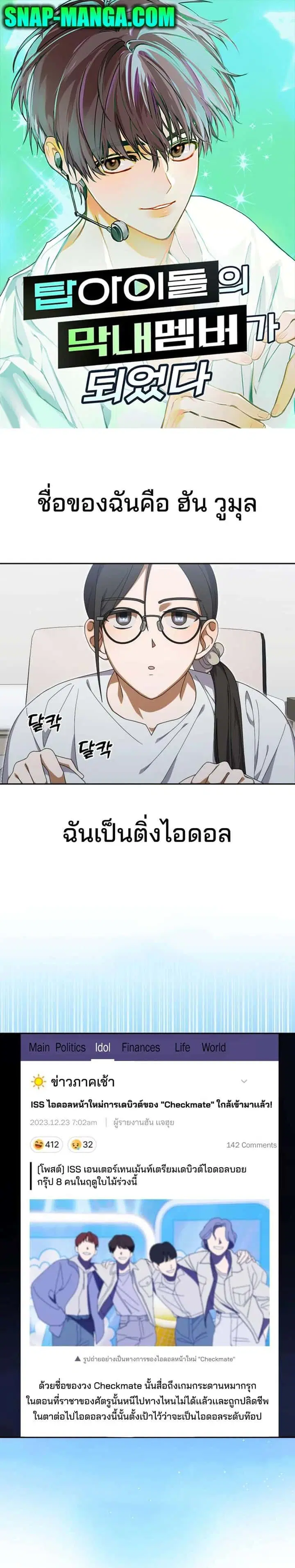 I Became the Youngest Member of Top Idol ตอนที่ 7 หน้า 1