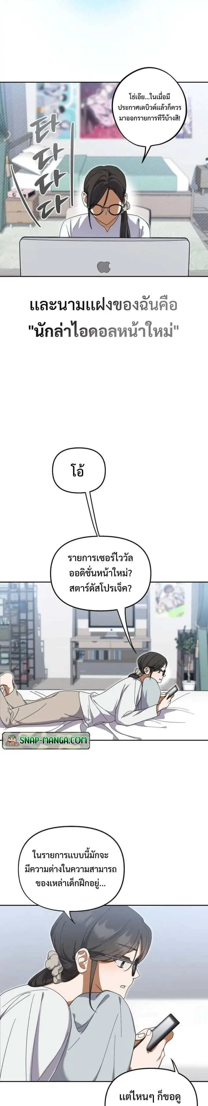 I Became the Youngest Member of Top Idol ตอนที่ 7 หน้า 2