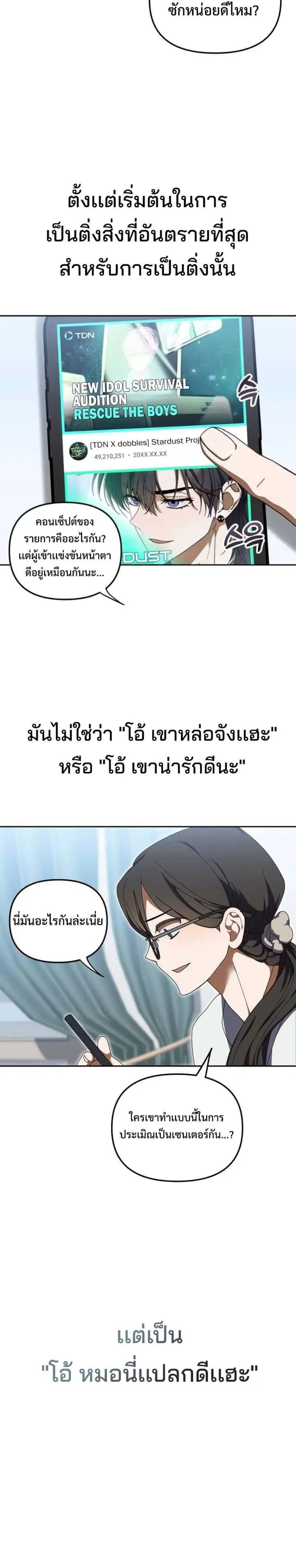 I Became the Youngest Member of Top Idol ตอนที่ 7 หน้า 3