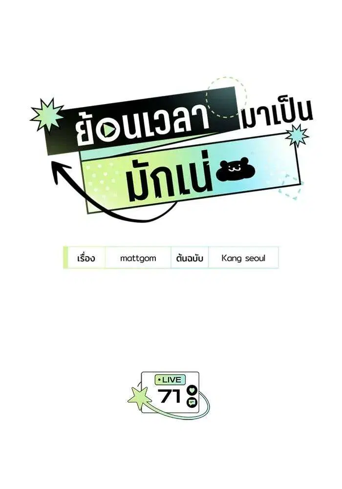 I Became the Youngest Member of Top Idol ตอนที่ 71 หน้า 2