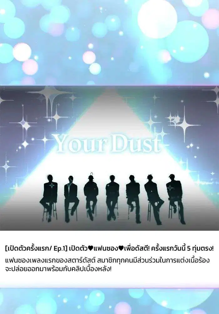 I Became the Youngest Member of Top Idol ตอนที่ 72 หน้า 2