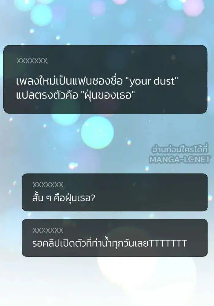 I Became the Youngest Member of Top Idol ตอนที่ 72 หน้า 3