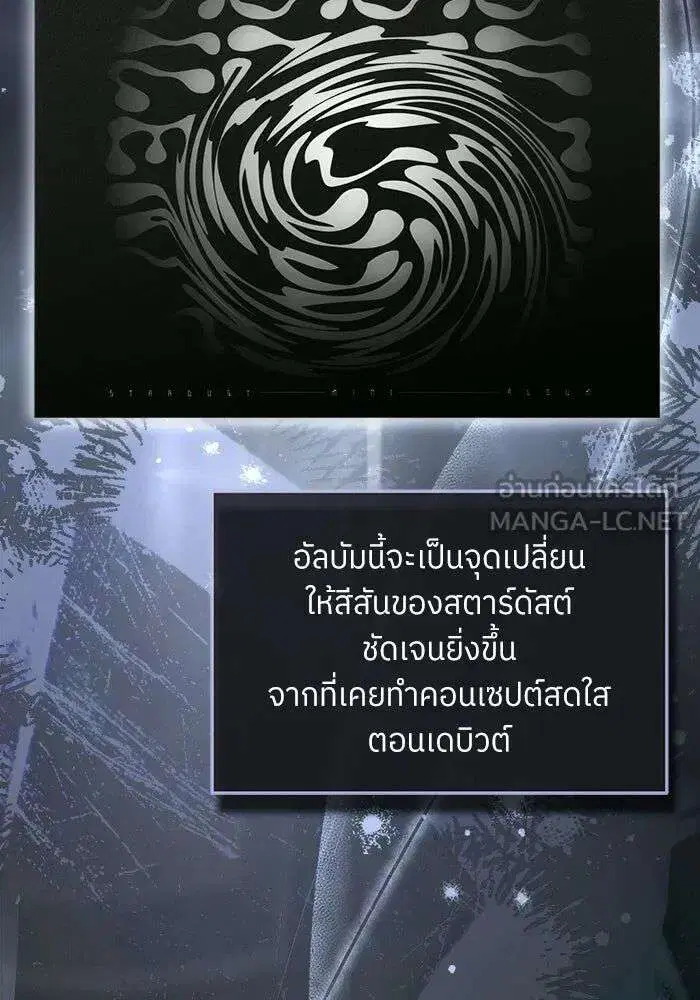 I Became the Youngest Member of Top Idol ตอนที่ 73 หน้า 3
