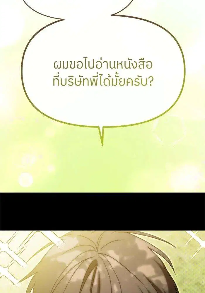 I Became the Youngest Member of Top Idol ตอนที่ 74 หน้า 2