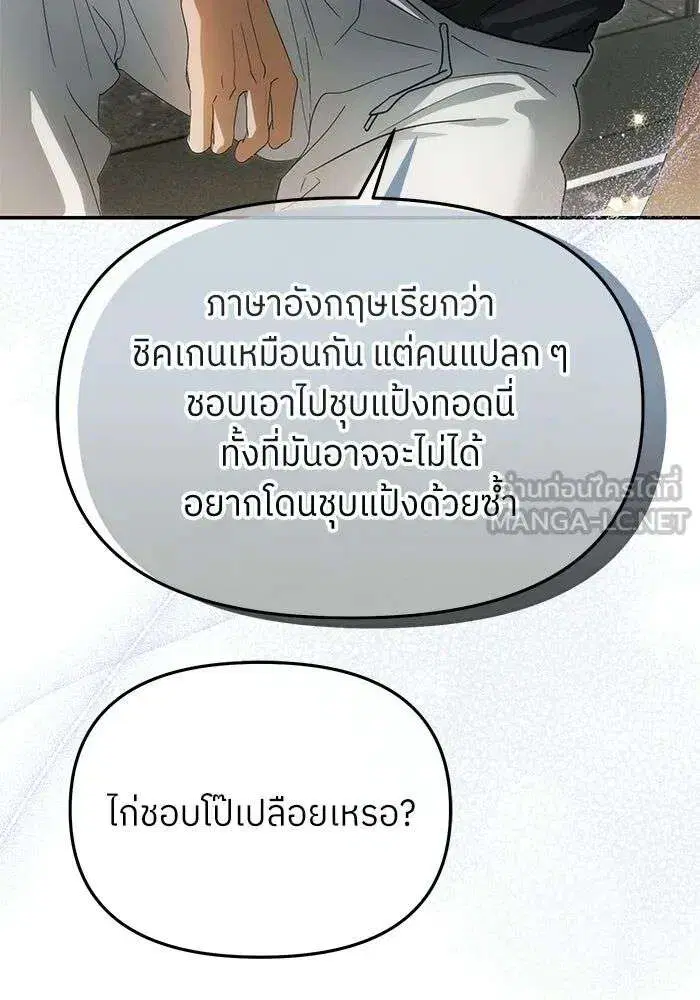I Became the Youngest Member of Top Idol ตอนที่ 75 หน้า 3