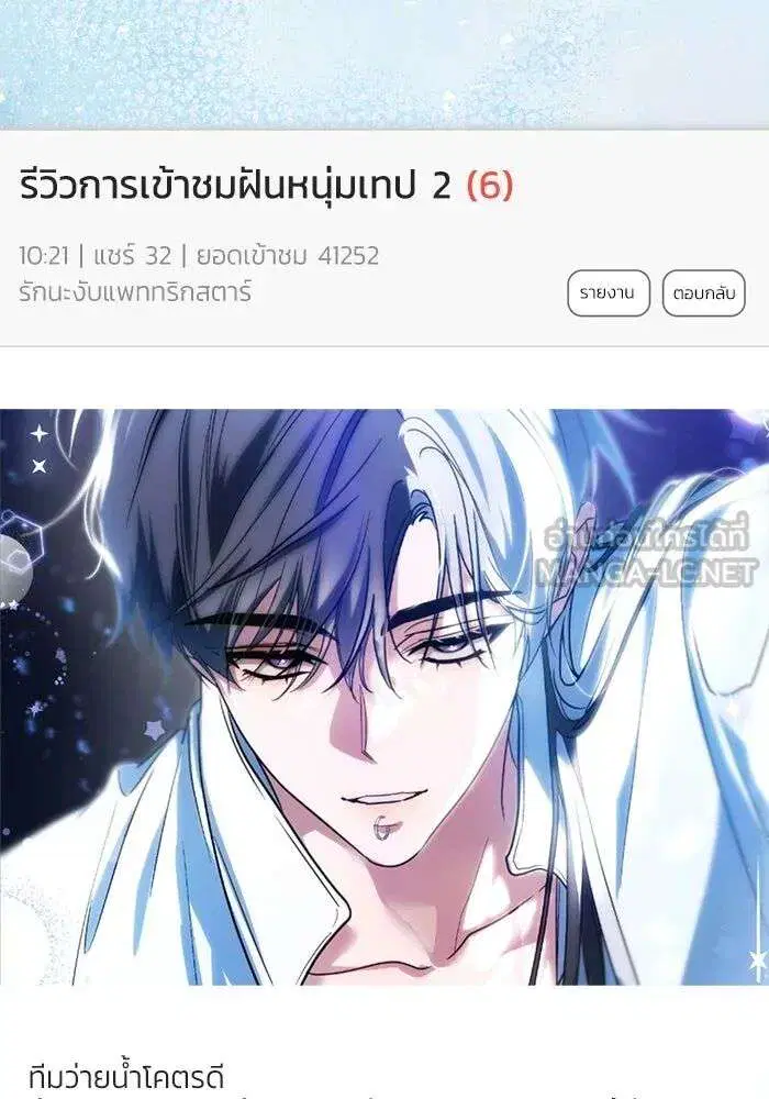 I Became the Youngest Member of Top Idol ตอนที่ 76 หน้า 3