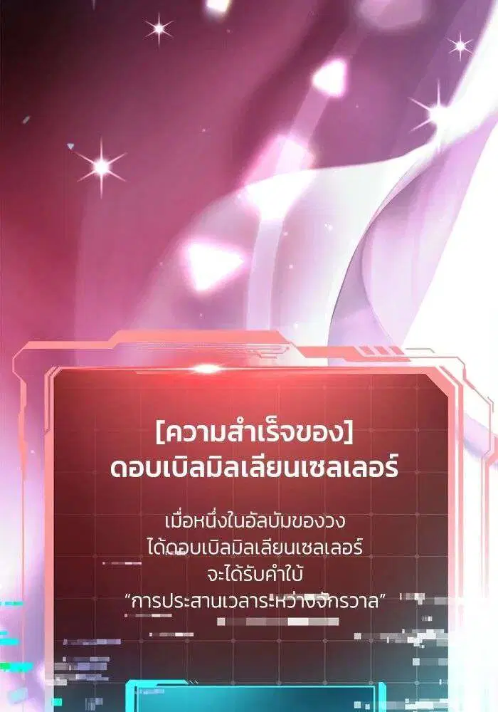 I Became the Youngest Member of Top Idol ตอนที่ 78 หน้า 2