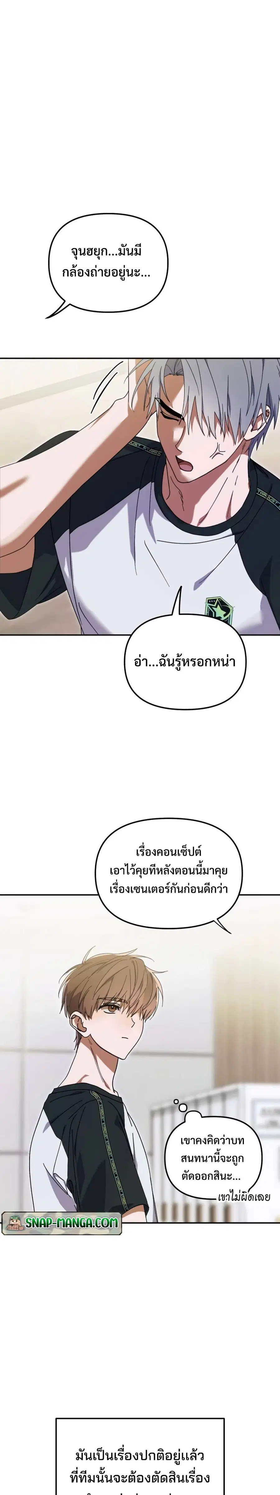 I Became the Youngest Member of Top Idol ตอนที่ 8 หน้า 2