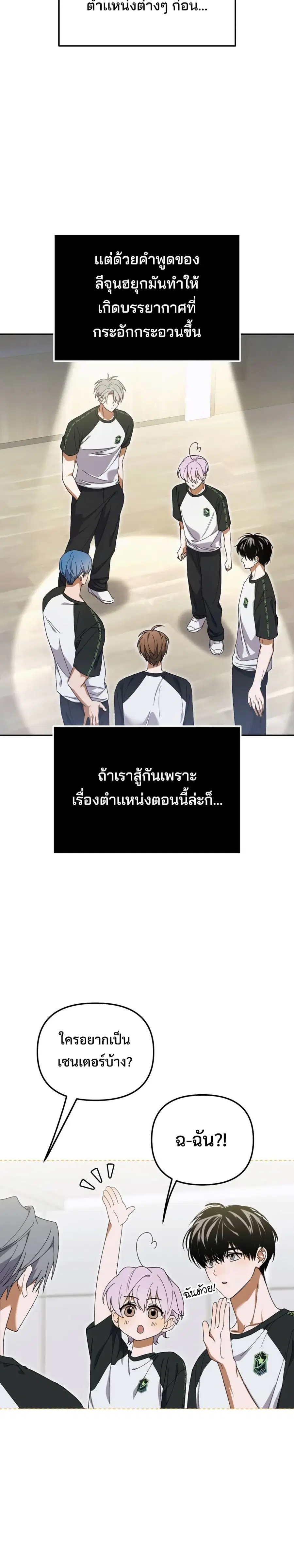 I Became the Youngest Member of Top Idol ตอนที่ 8 หน้า 3