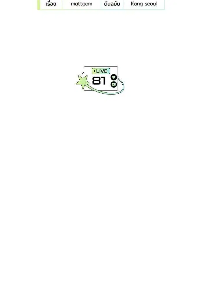 I Became the Youngest Member of Top Idol ตอนที่ 81 หน้า 2