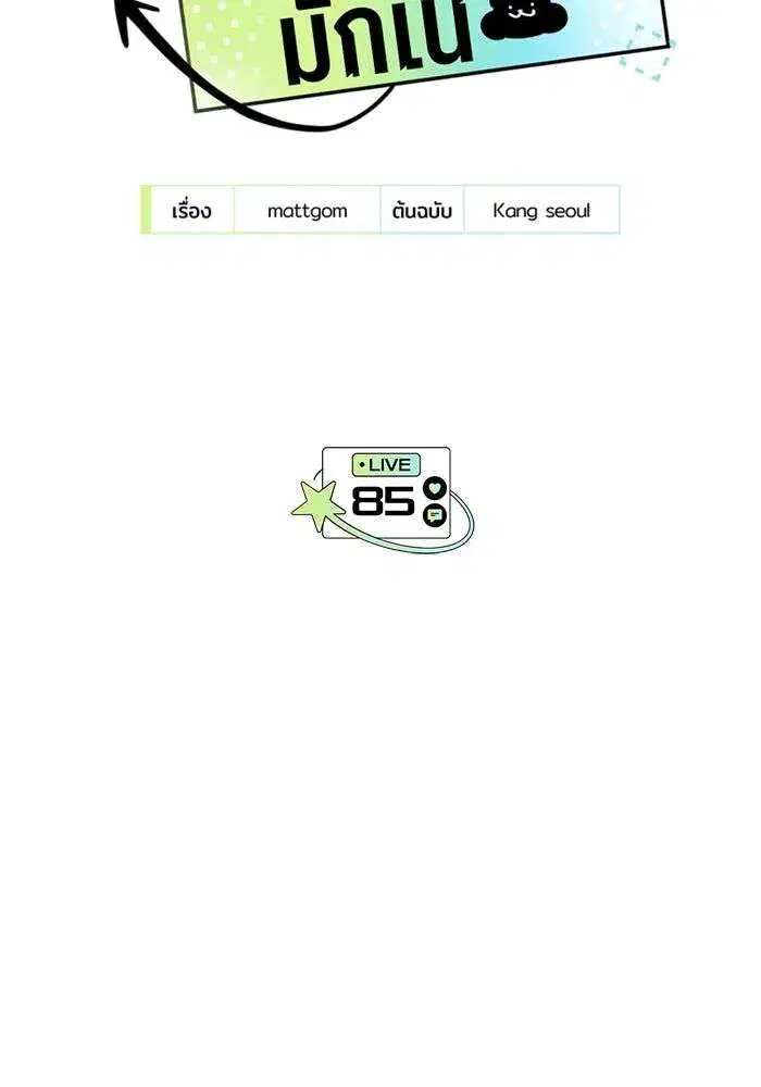 I Became the Youngest Member of Top Idol ตอนที่ 85 หน้า 2