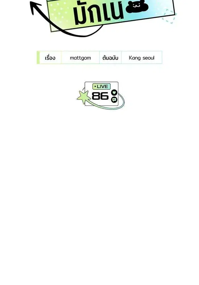 I Became the Youngest Member of Top Idol ตอนที่ 86 หน้า 2