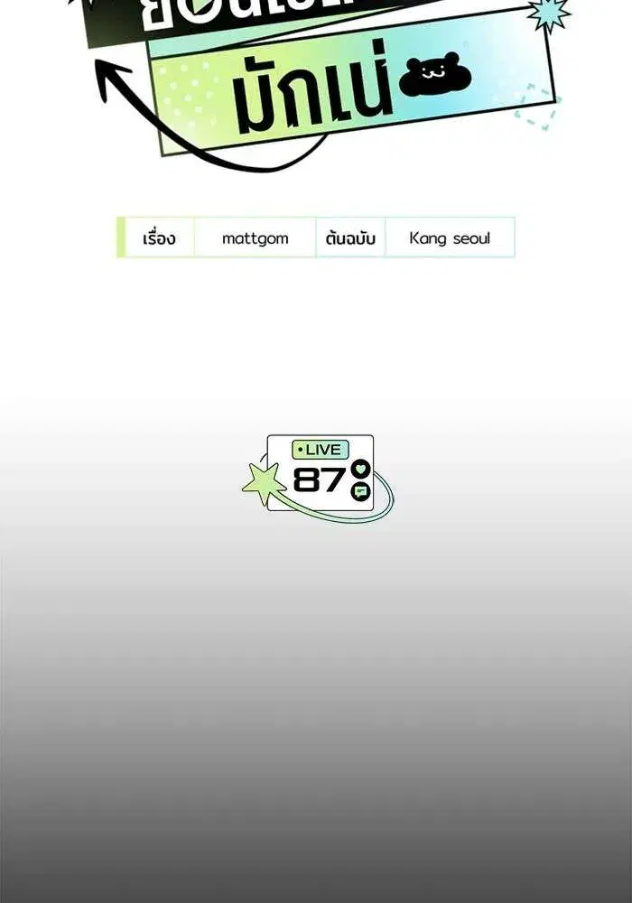 I Became the Youngest Member of Top Idol ตอนที่ 87 หน้า 2