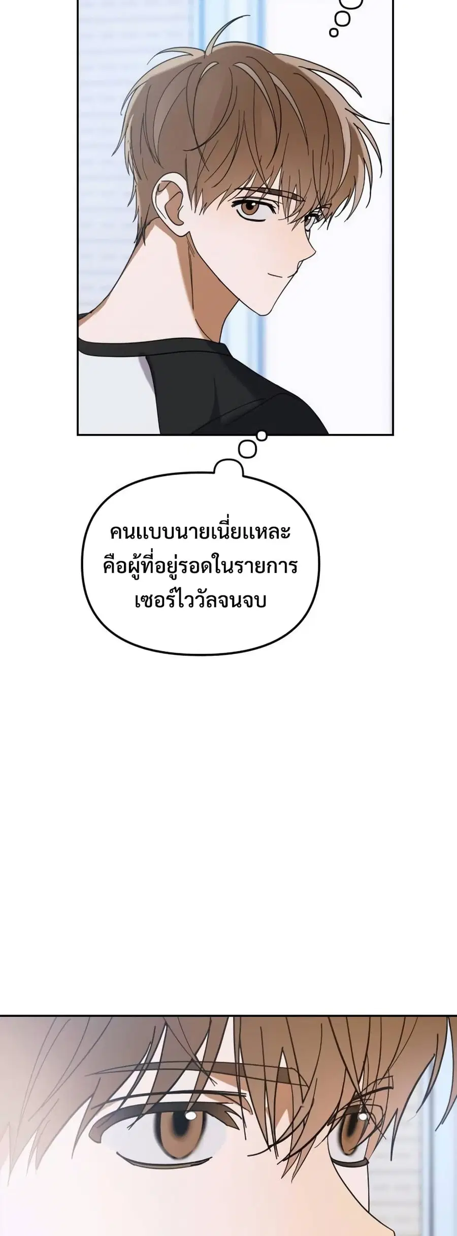 I Became the Youngest Member of Top Idol ตอนที่ 9 หน้า 3