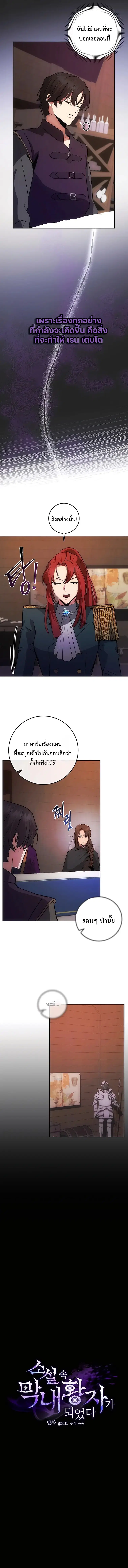 I Became the Youngest Prince in the Novel ตอนที่ 10 หน้า 3