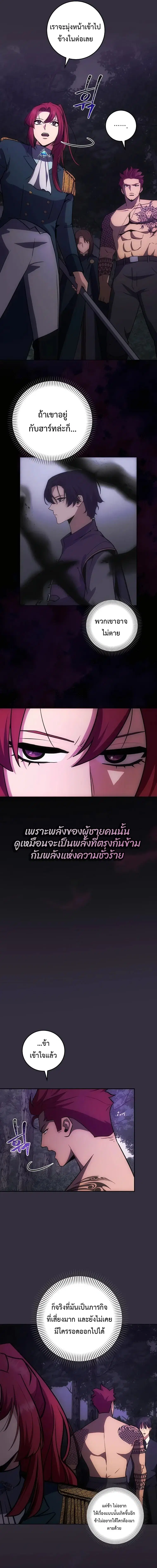 I Became the Youngest Prince in the Novel ตอนที่ 12 หน้า 2