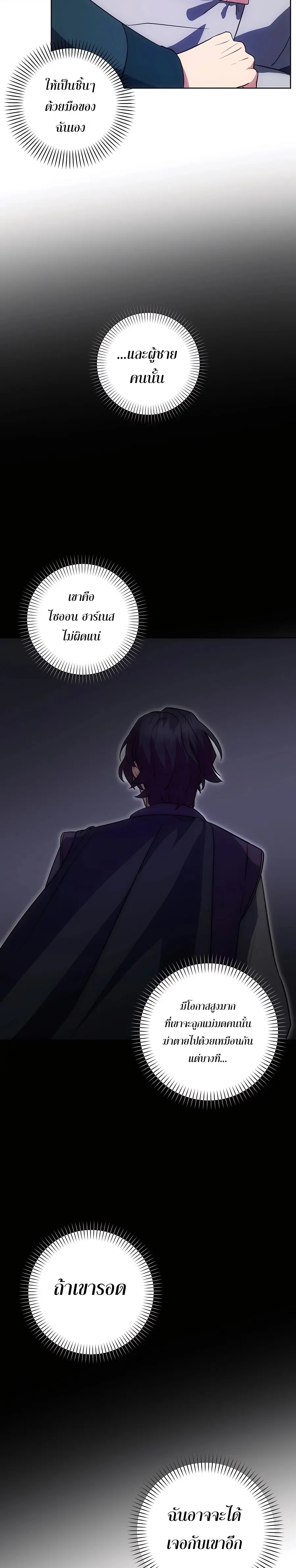 I Became the Youngest Prince in the Novel ตอนที่ 17 หน้า 2
