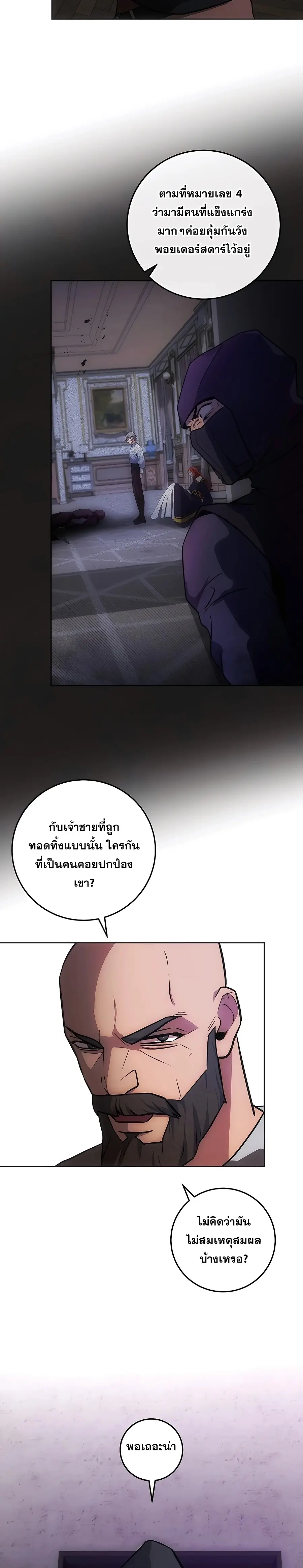 I Became the Youngest Prince in the Novel ตอนที่ 18 หน้า 3