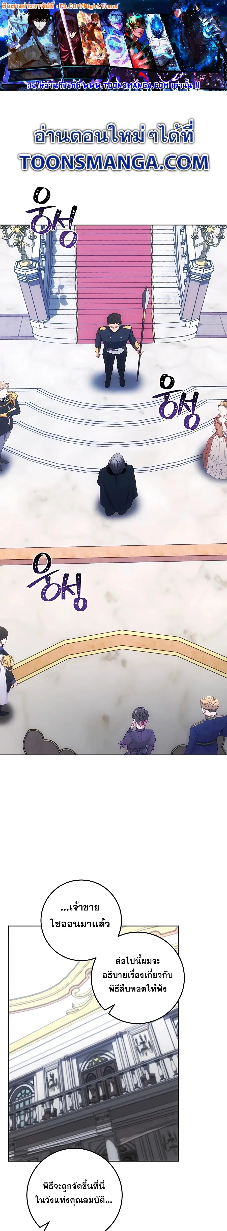 I Became the Youngest Prince in the Novel ตอนที่ 19 หน้า 1