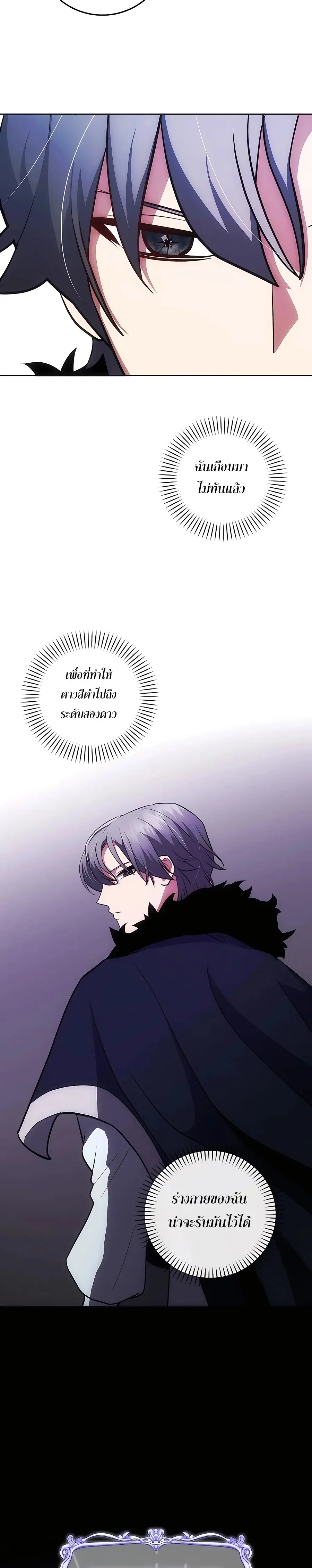 I Became the Youngest Prince in the Novel ตอนที่ 19 หน้า 2