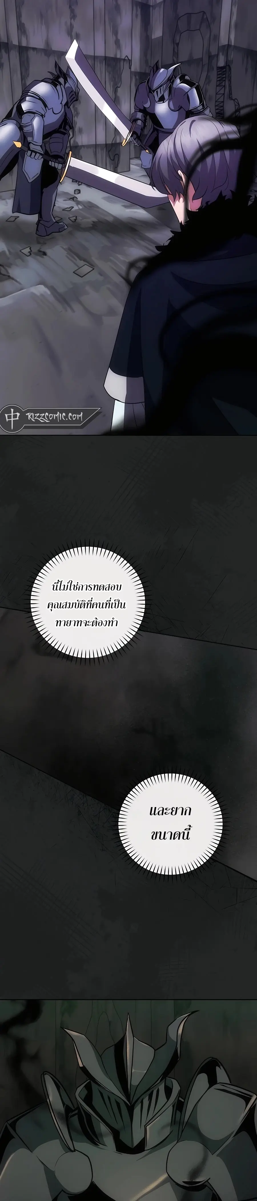 I Became the Youngest Prince in the Novel ตอนที่ 20 หน้า 2