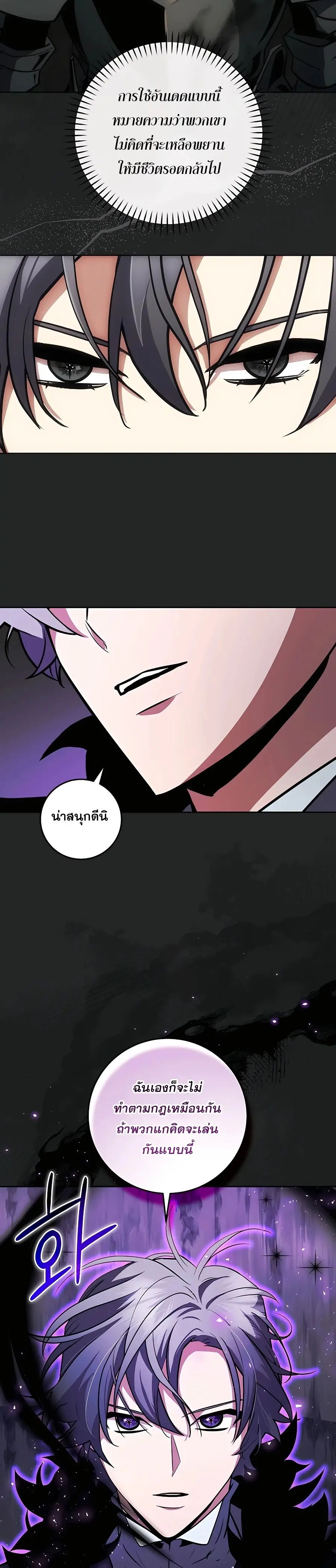 I Became the Youngest Prince in the Novel ตอนที่ 20 หน้า 3