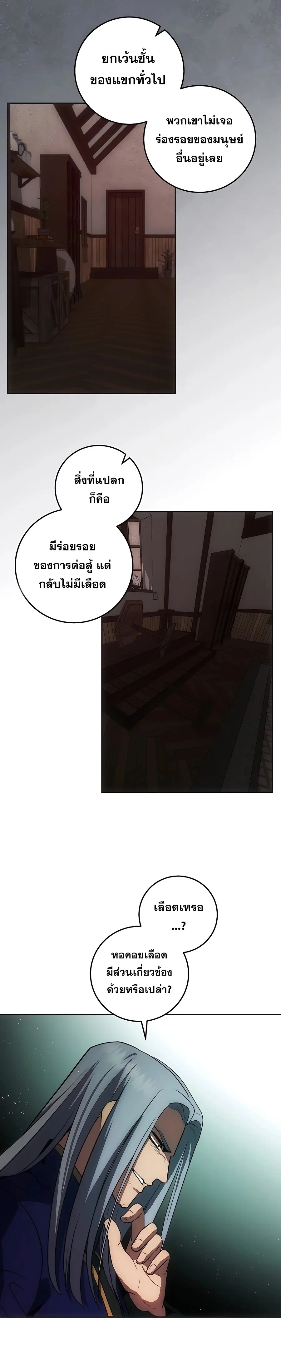 I Became the Youngest Prince in the Novel ตอนที่ 21 หน้า 2
